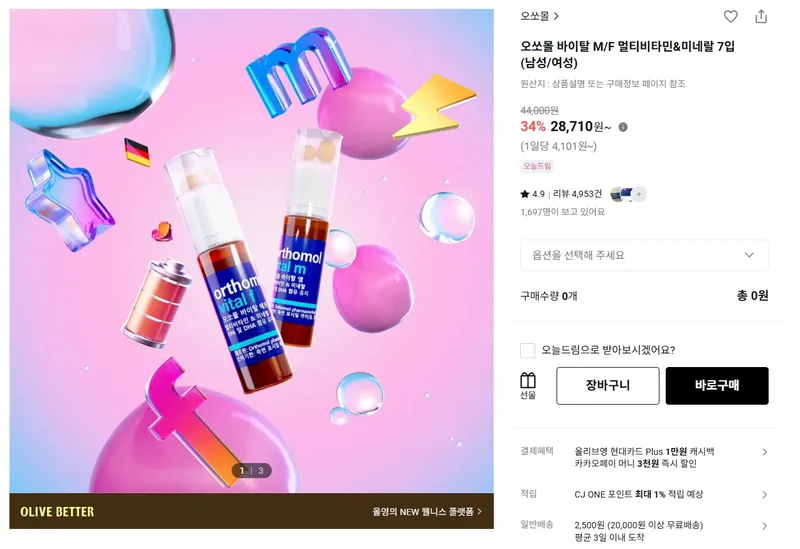 오쏘몰 바이탈 M/F 멀티비타민&미네랄 7입