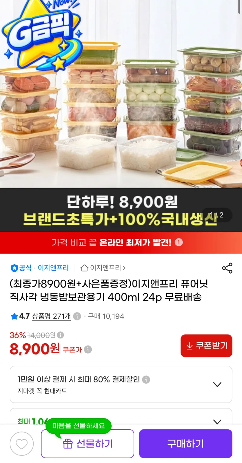 이지앤프리 국내생산 밥보관용기 24P