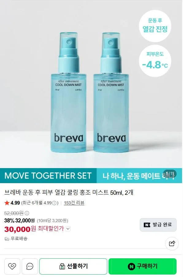 브레바 피부 열감 쿨링 홍조 미스트 50ml 2개