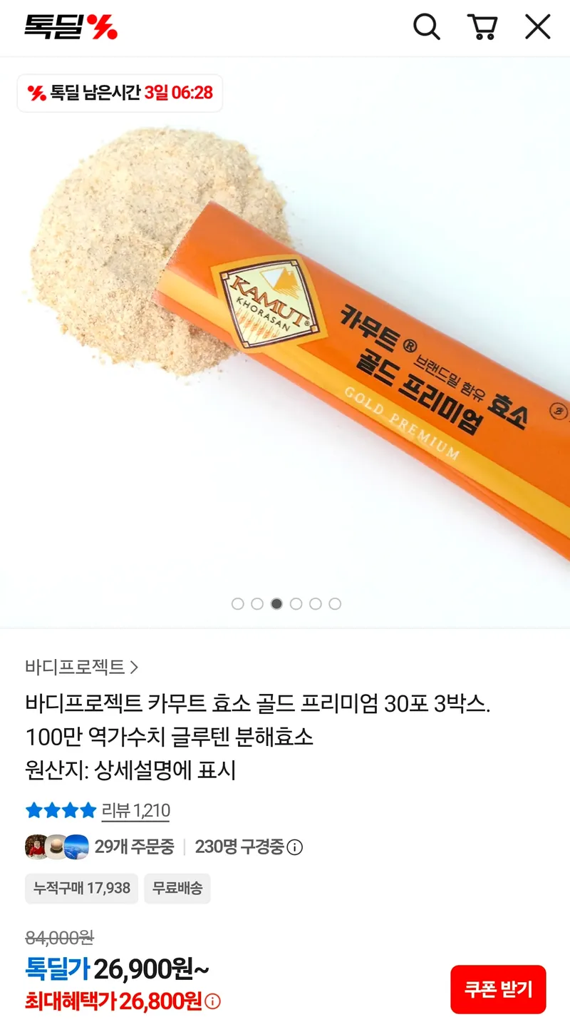 바디프로젝트 카무트 효소 골드 프리미엄 30포 3박스