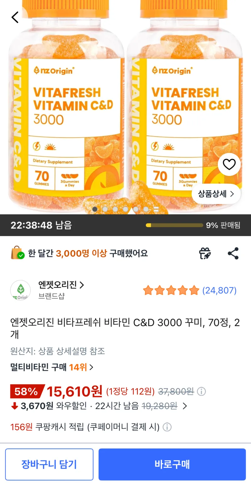 비타프레쉬 비타민 C&D 3000 꾸미 70구미 2통