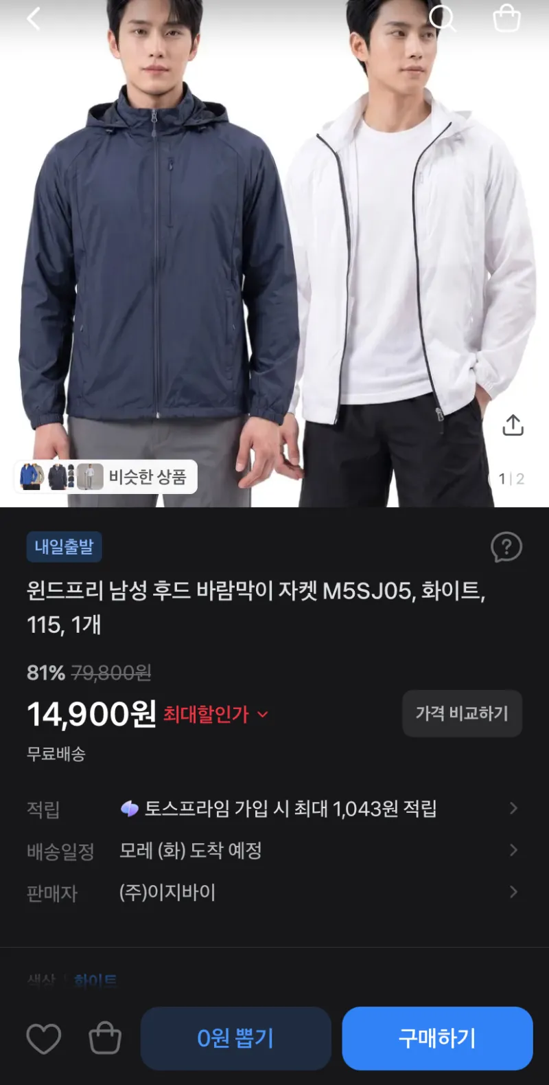 윈드프리 빅사이즈 남성 바람막이 자켓 M5SJ05
