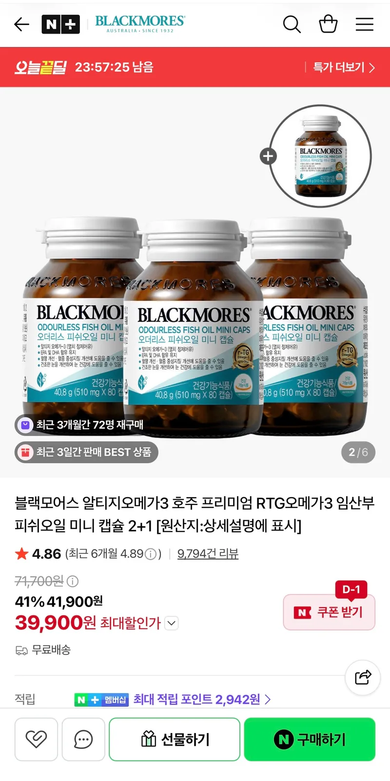 블랙모어스 오메가3 80캡슐(2달분) 3+1병