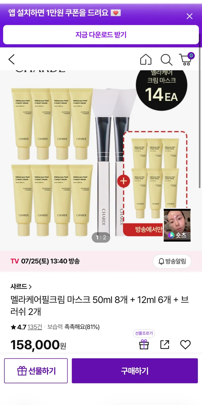 샤르드 멜라케어 필크림 마스크 14개+브러쉬 2개