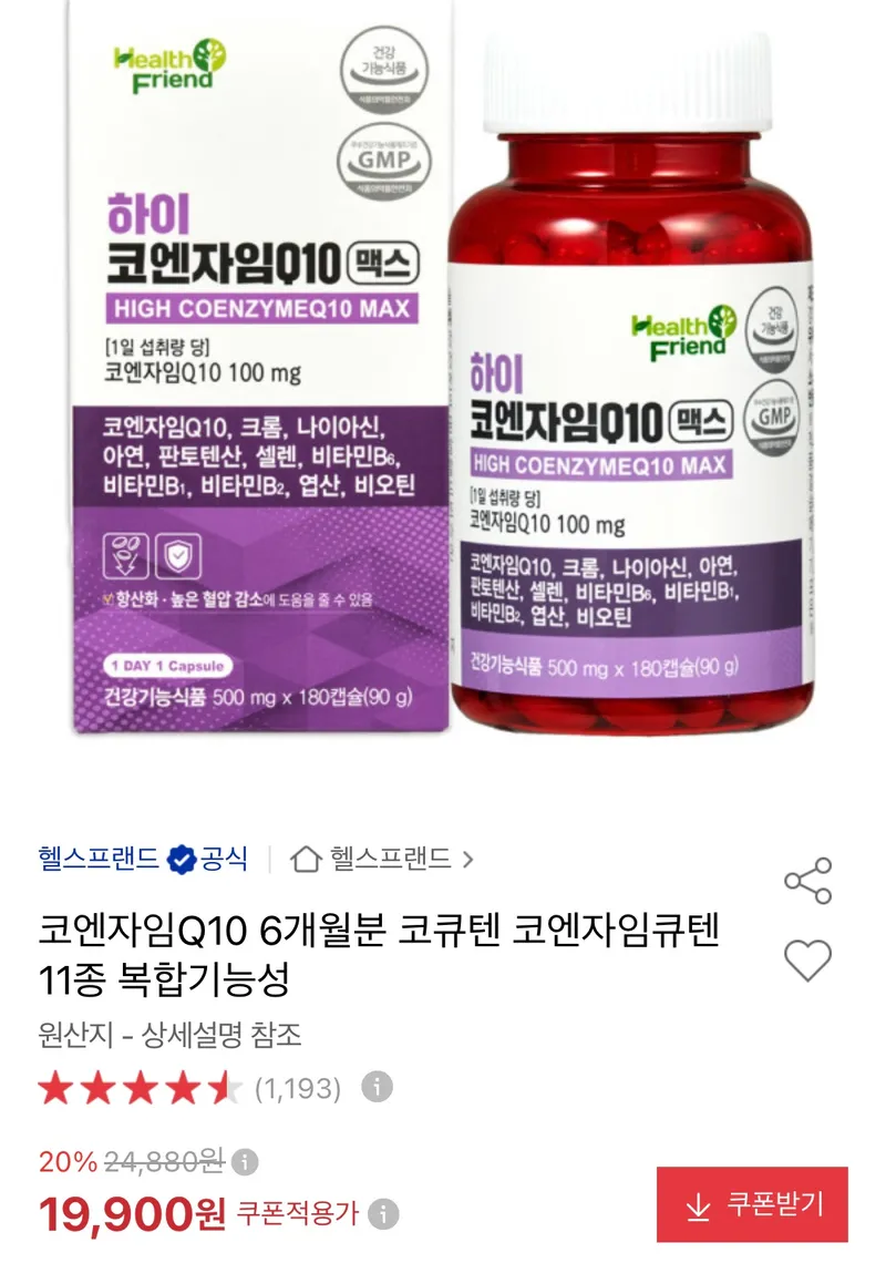항산화, 혈압영양제 하이 코엔자임Q10 코큐텐 6개월분