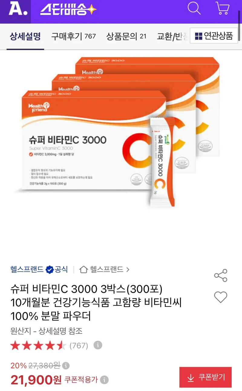 고함량 슈퍼 비타민C 3000mg 100포 x 3박스