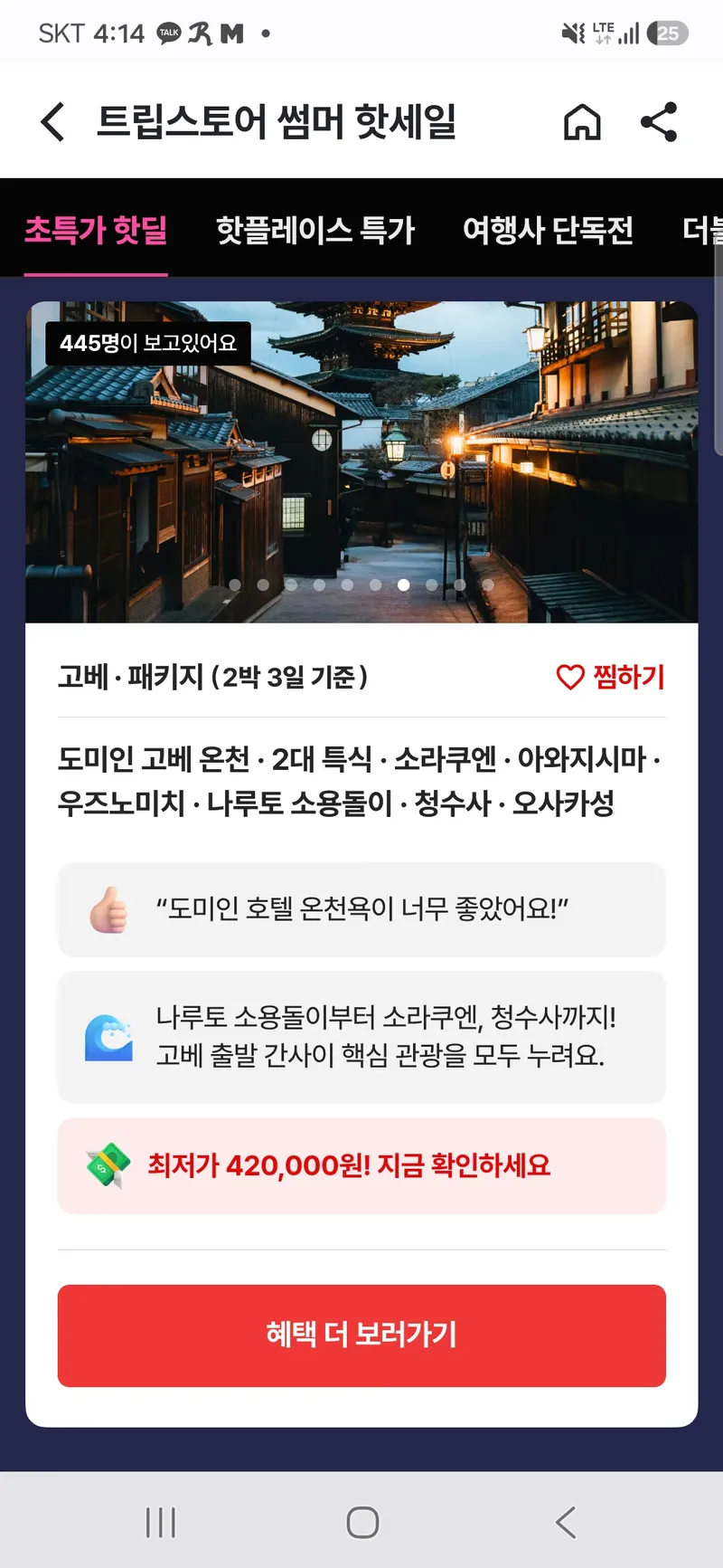 고배 2박3일 패키지