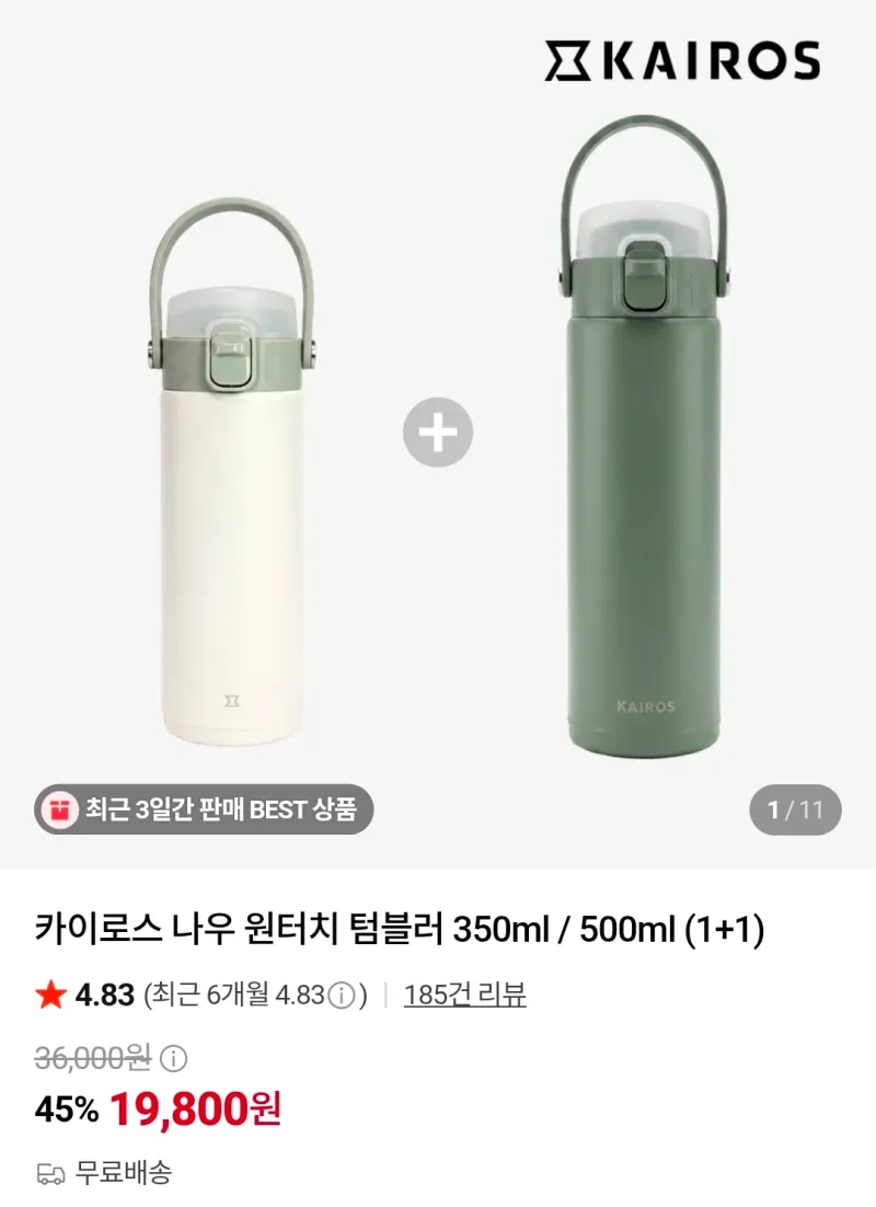 카이로스 나우 원터치 텀블러 350ml / 500ml 1+1