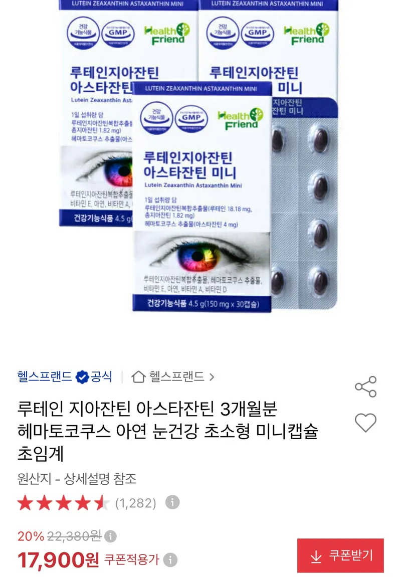 눈영양제 루테인+지아잔틴+아스타잔틴 30캡슐 x 3박스