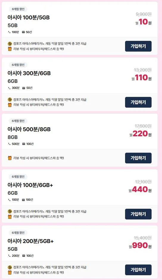 LG알뜰폰 초가성비 요금제 + 컴포즈아아3잔 + 프리미엄헤드스파이용권