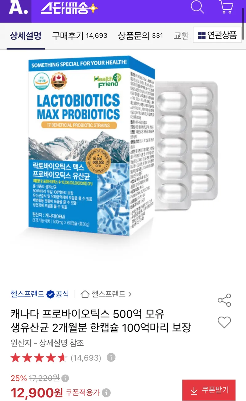 락토바이오틱스맥스 프로바이오틱스 유산균 2개월분