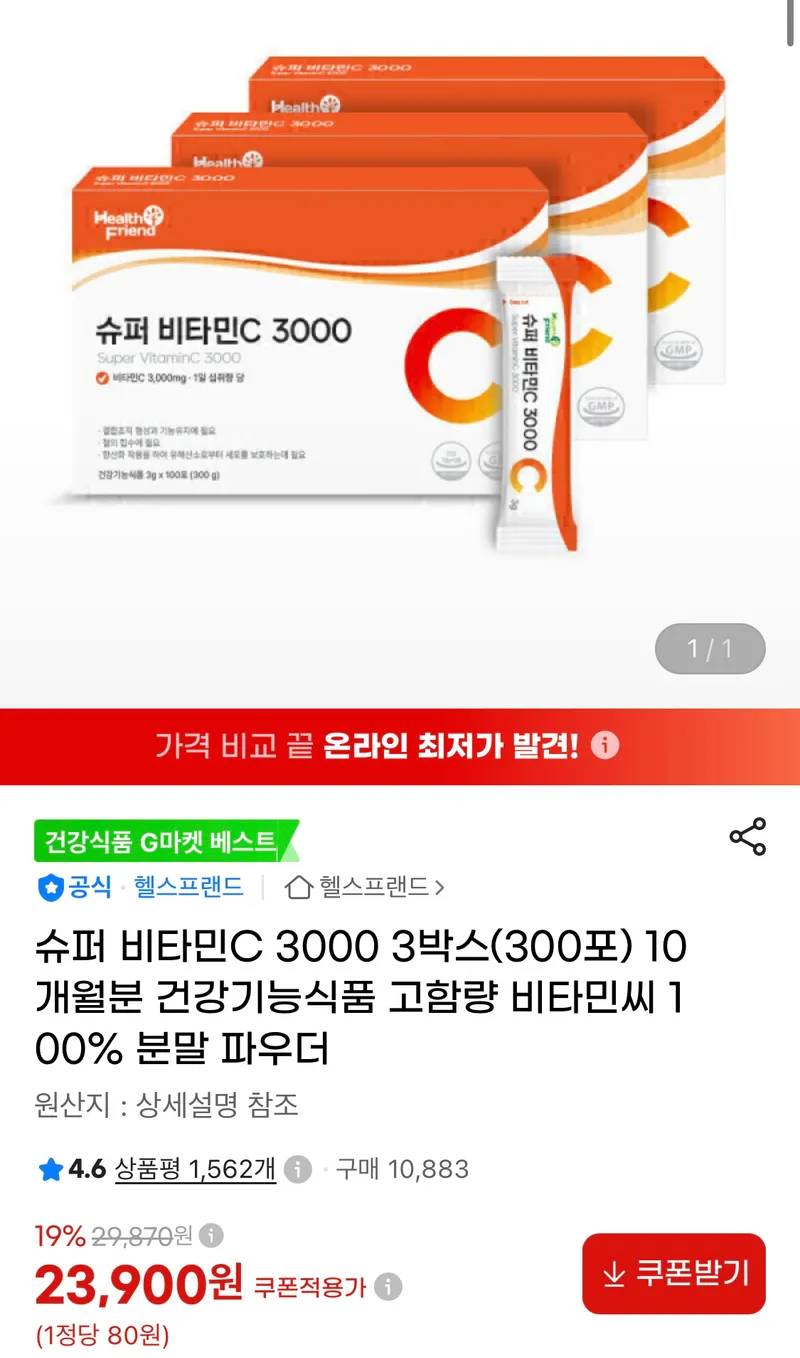 슈퍼 비타민C 3000 100포 x 3박스