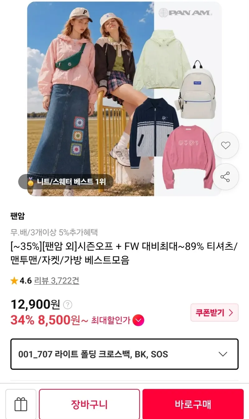 팬암 외 티셔츠/맨투맨/자켓/가방 베스트모음