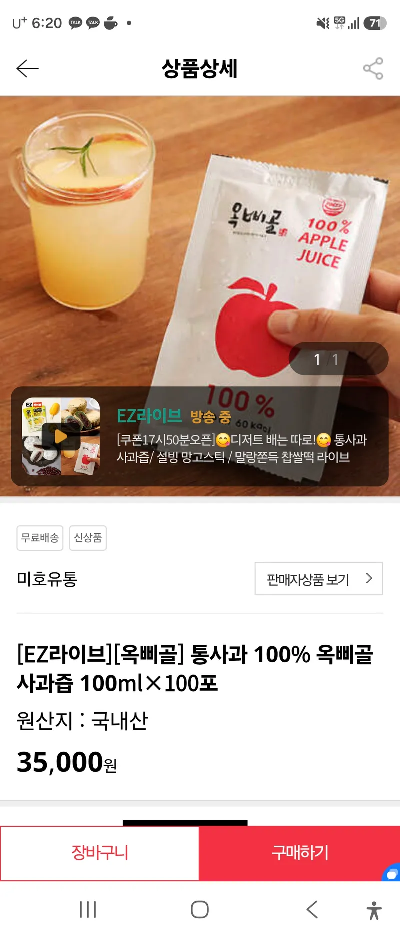 통사과 100% 옥삐골 사과즙 100ml×100포