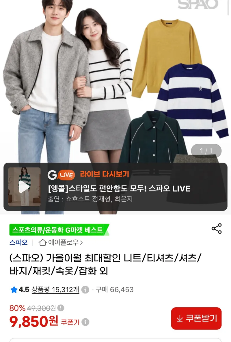 스파오 니트/티셔츠/셔츠/바지/재킷/속옷/잡화 외