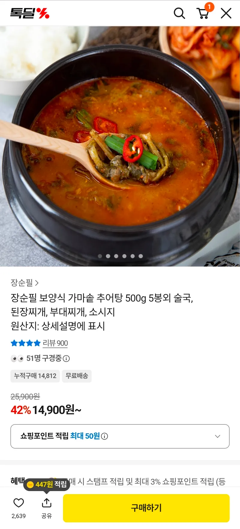 보양식 가마솥 추어탕 500g 5봉