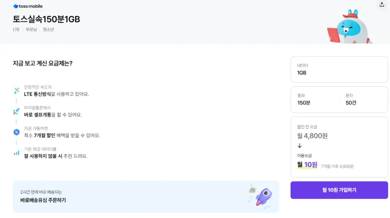 실속 150분 1GB 7개월