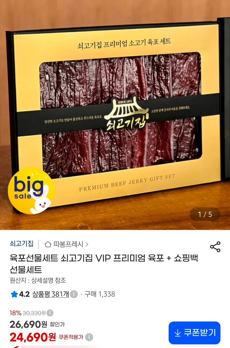육포선물세트 쇠고기집 VIP 프리미엄 육포 + 쇼핑백 선물세트