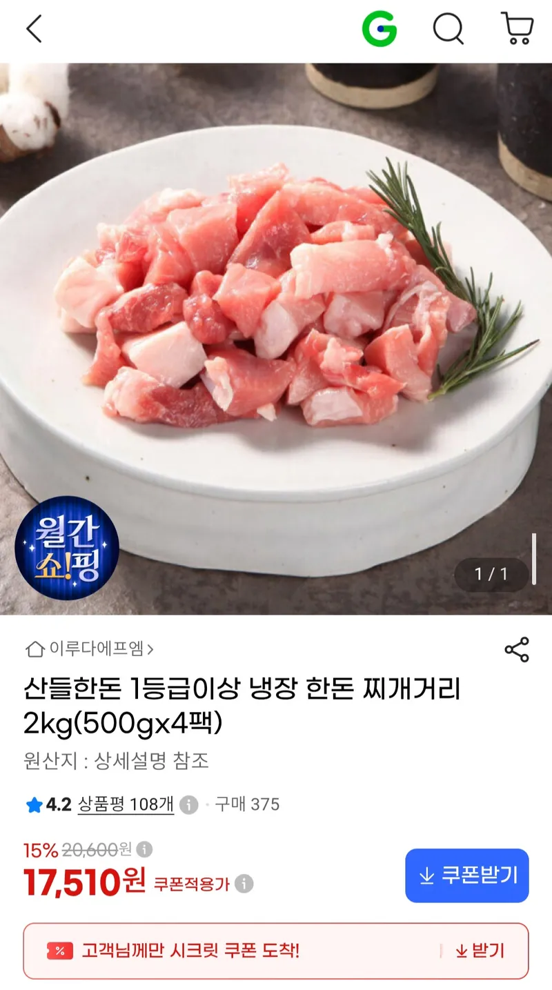산들한돈 1등급이상 냉장 한돈 찌개거리 2kg(500gx4팩)