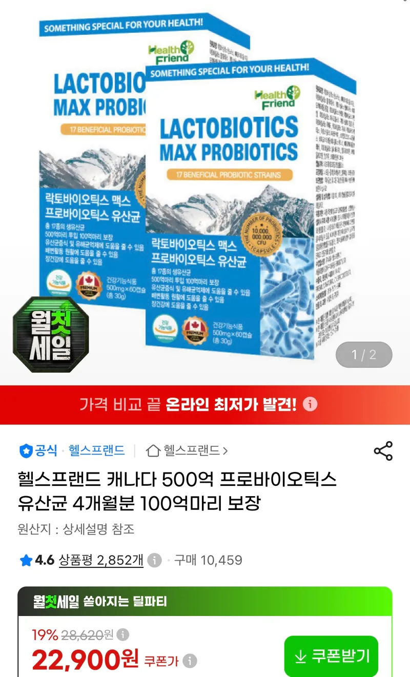 캐나다 500억 프로바이오틱스 유산균 4개월분