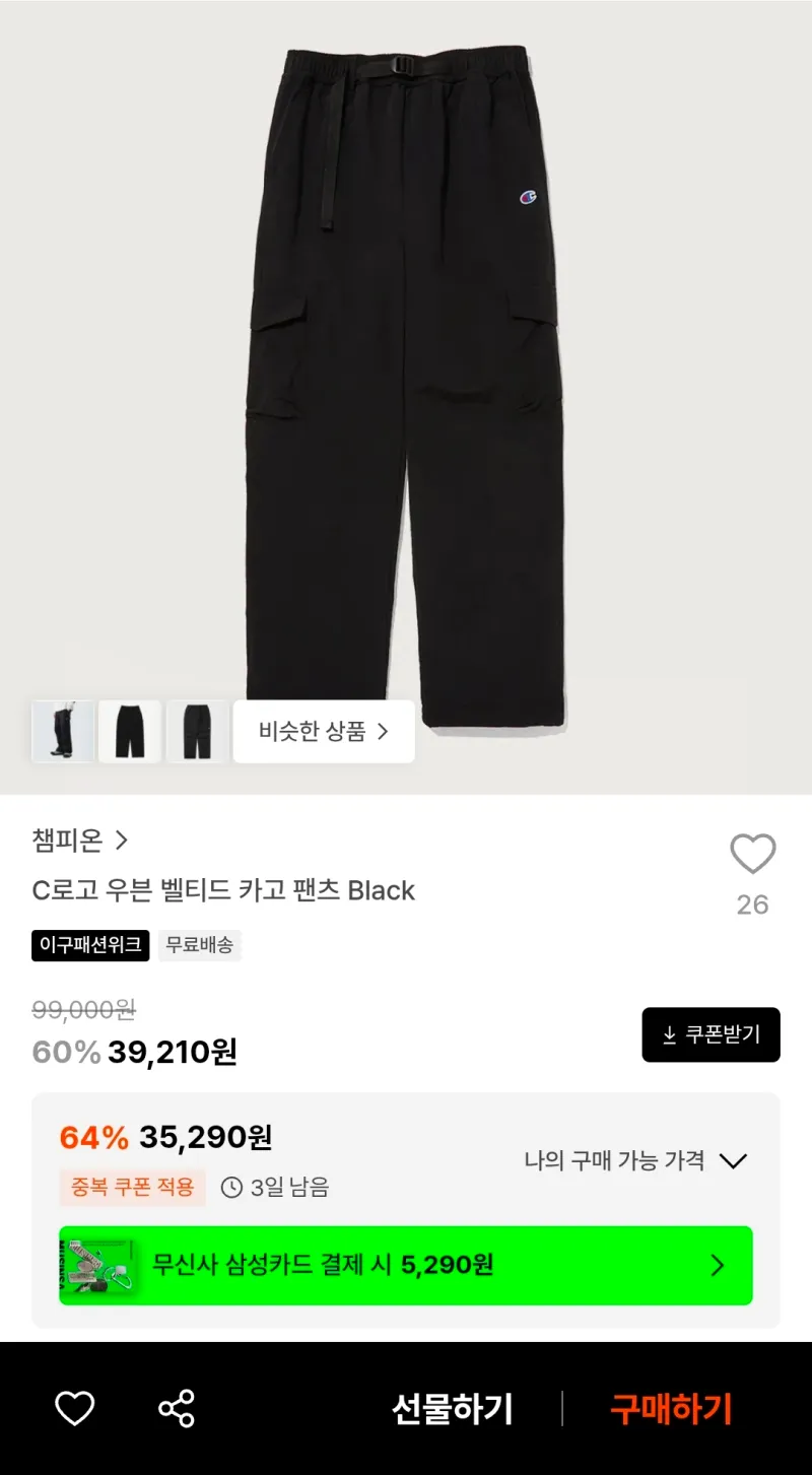 챔피온 C로고 우븐 벨티드 카고 팬츠