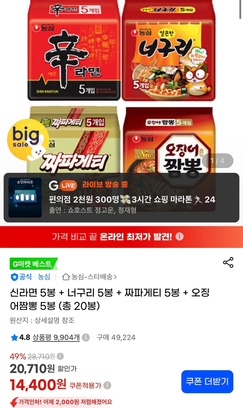 신라면 5봉 + 너구리 5봉 + 짜파게티 5봉 + 오징어짬뽕 5봉 (총 20봉)