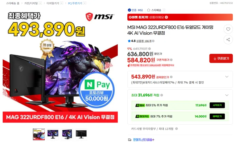 MSI MAG 322URDF800 E16 듀얼모드 게이밍 4K AI Vision 무결점