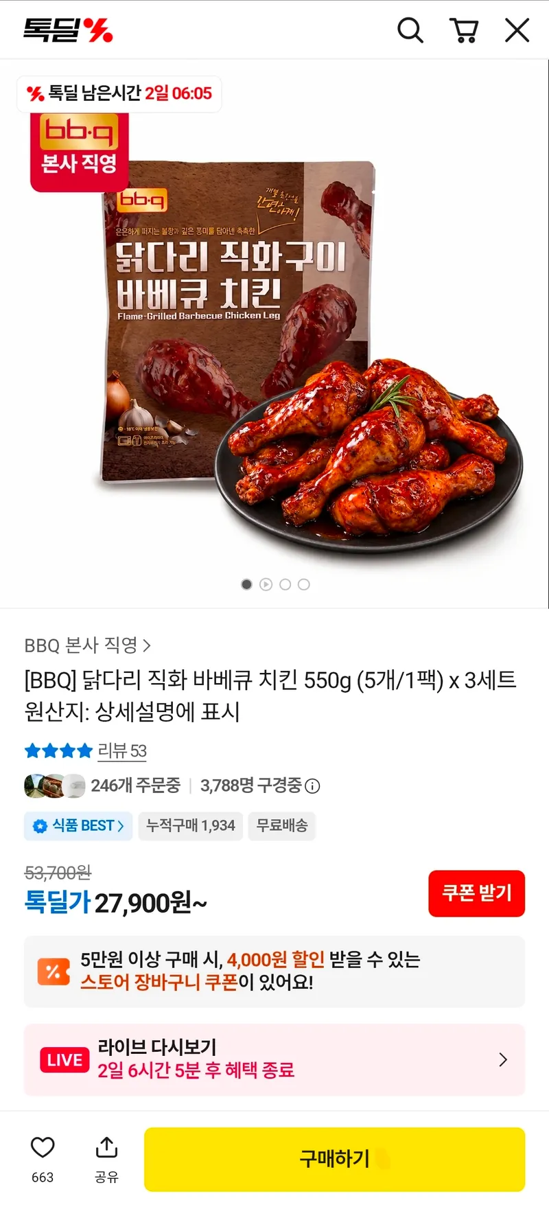 BBQ 닭다리 직화구이 바베큐 치킨 550g 5개입 1팩 x 3세트