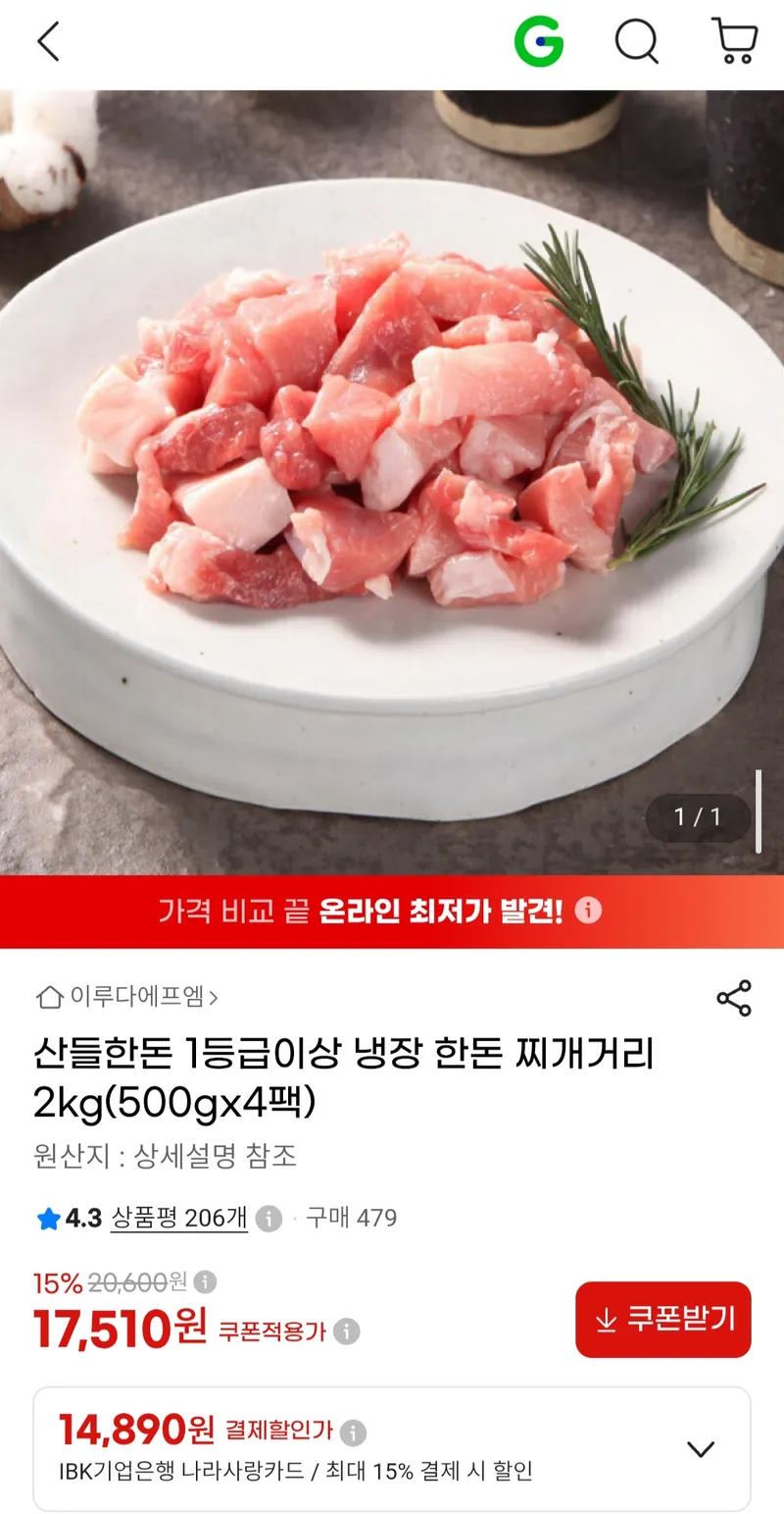 산들한돈 1등급이상 냉장 한돈 찌개거리 2kg(500gx4팩)
