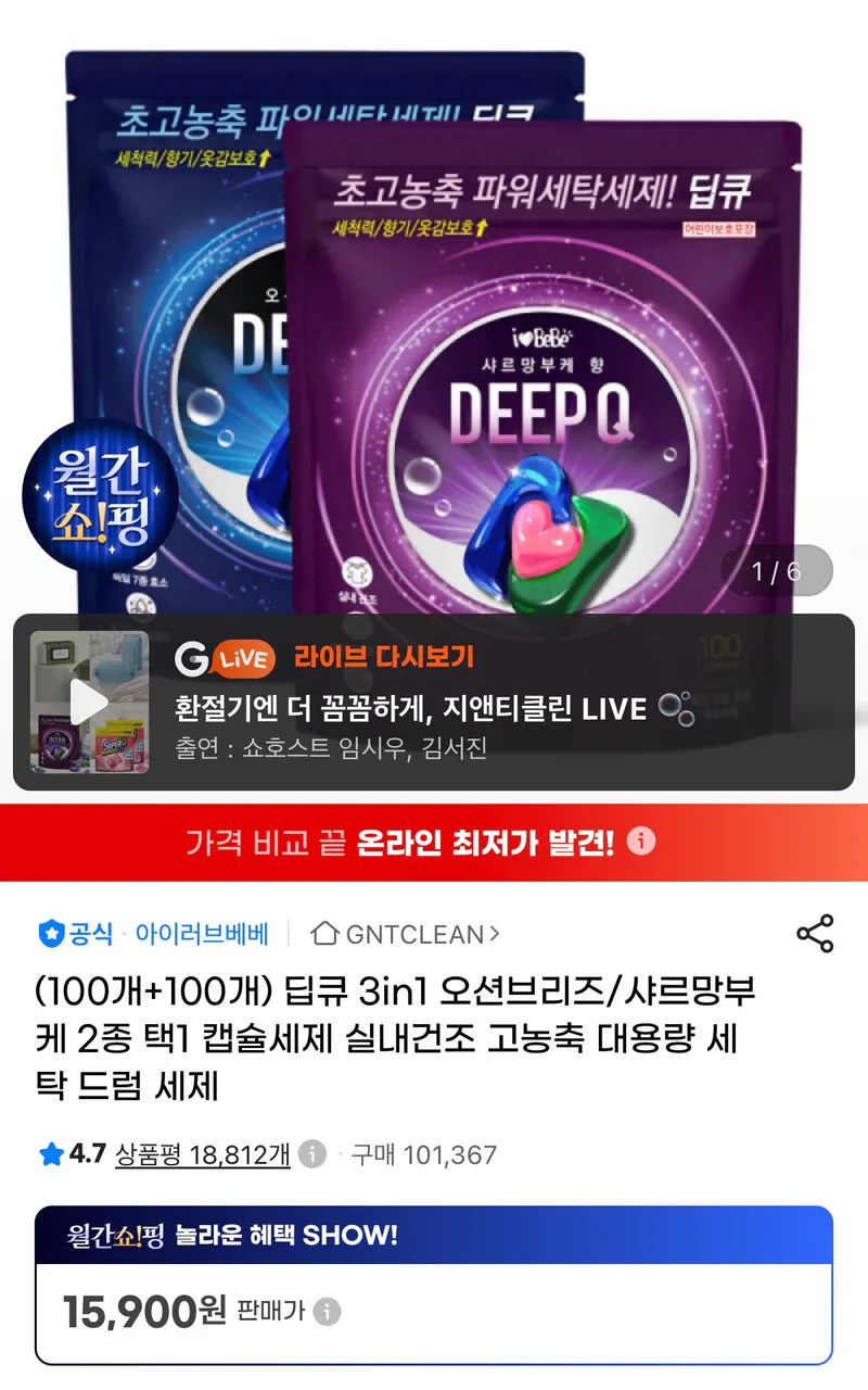 딥큐 3in1 고농축 캡슐세제 오션브리즈 200개 X 2세트
