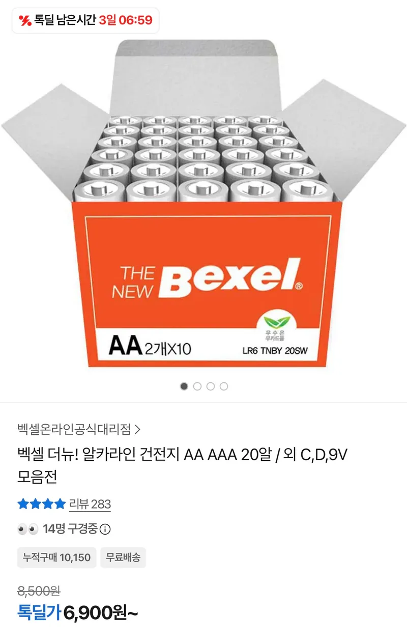 벡셀 더뉴 알카라인 건전지 20알