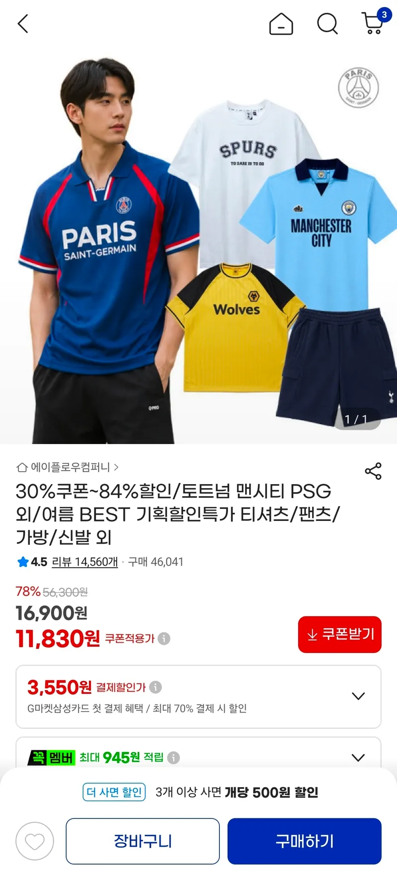 토트넘 맨시티 PSG 외/여름 BEST 기획할인특가 티셔츠/팬츠/가방/신발 외