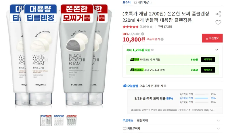 쫀쫀한 모찌 폼클렌징 220ml 4개 대용량 클렌징폼