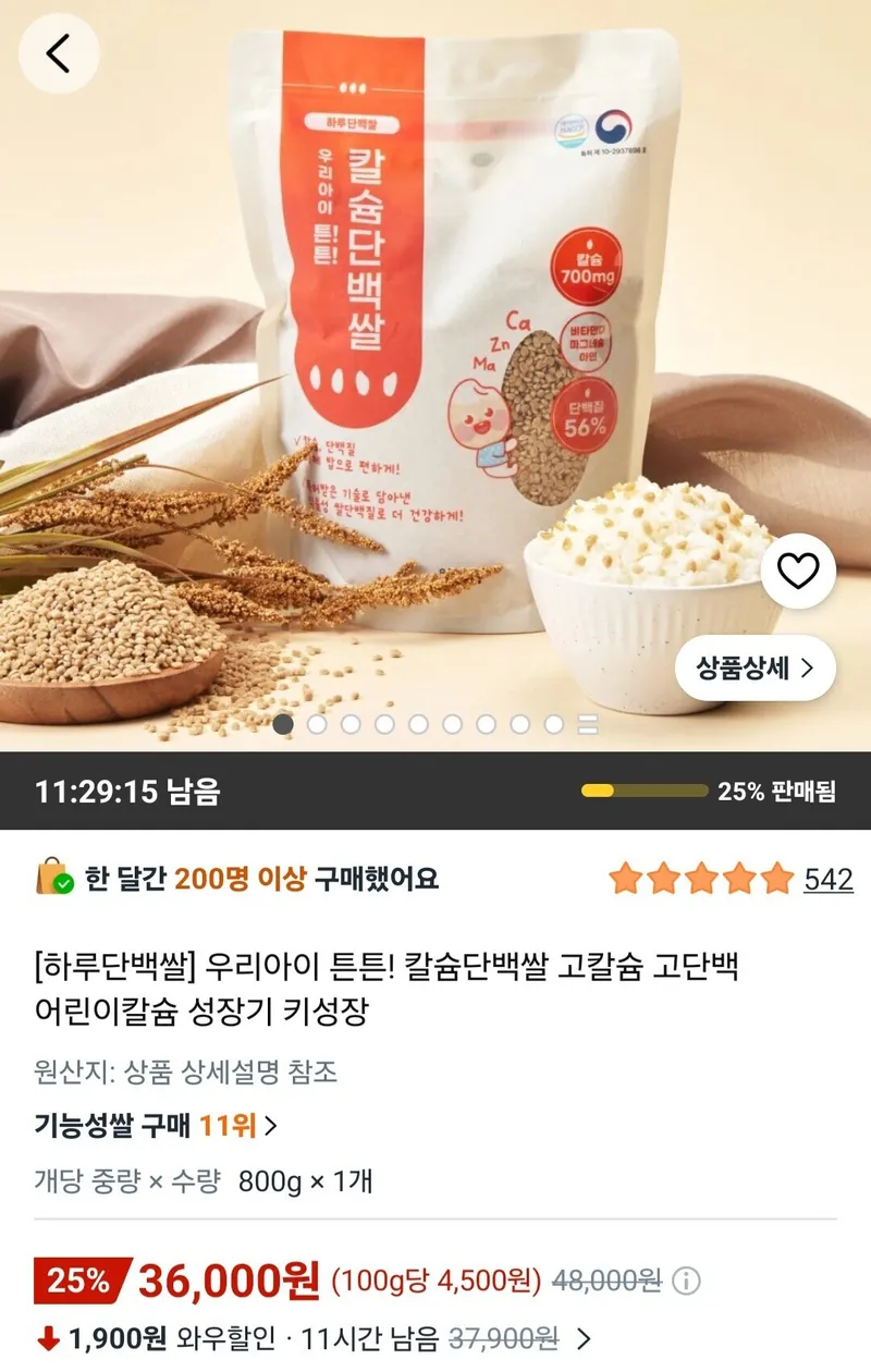 칼슘단백쌀 고단백 800g
