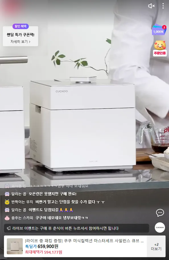 최현석 셰프 나온다길래 쿠쿠 라이브 보고있어요 ㅋㅋㅋㅋ
