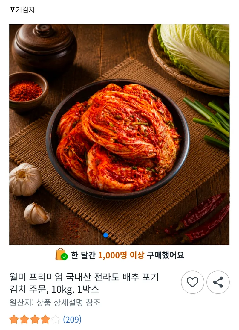월미 김치 10kg 국산100%