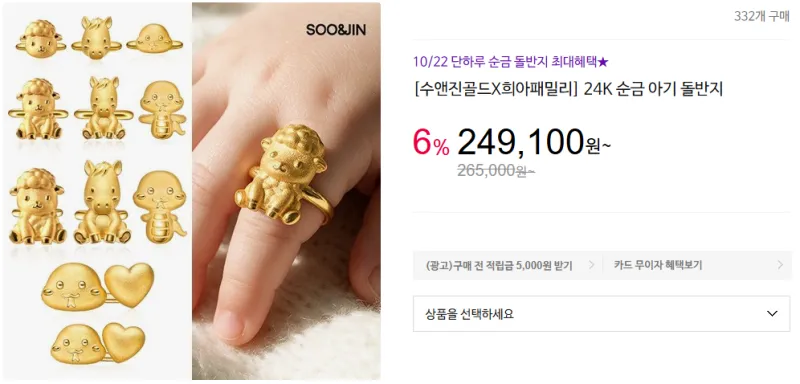 양 돌반지 24K 순금 3.75g 외 다양
