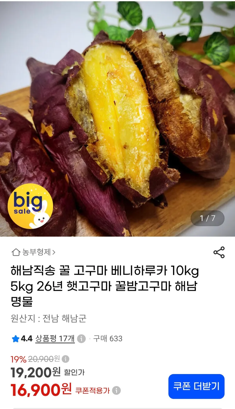 해남 직송 못난이 베니하루카 꿀 고구마 10kg