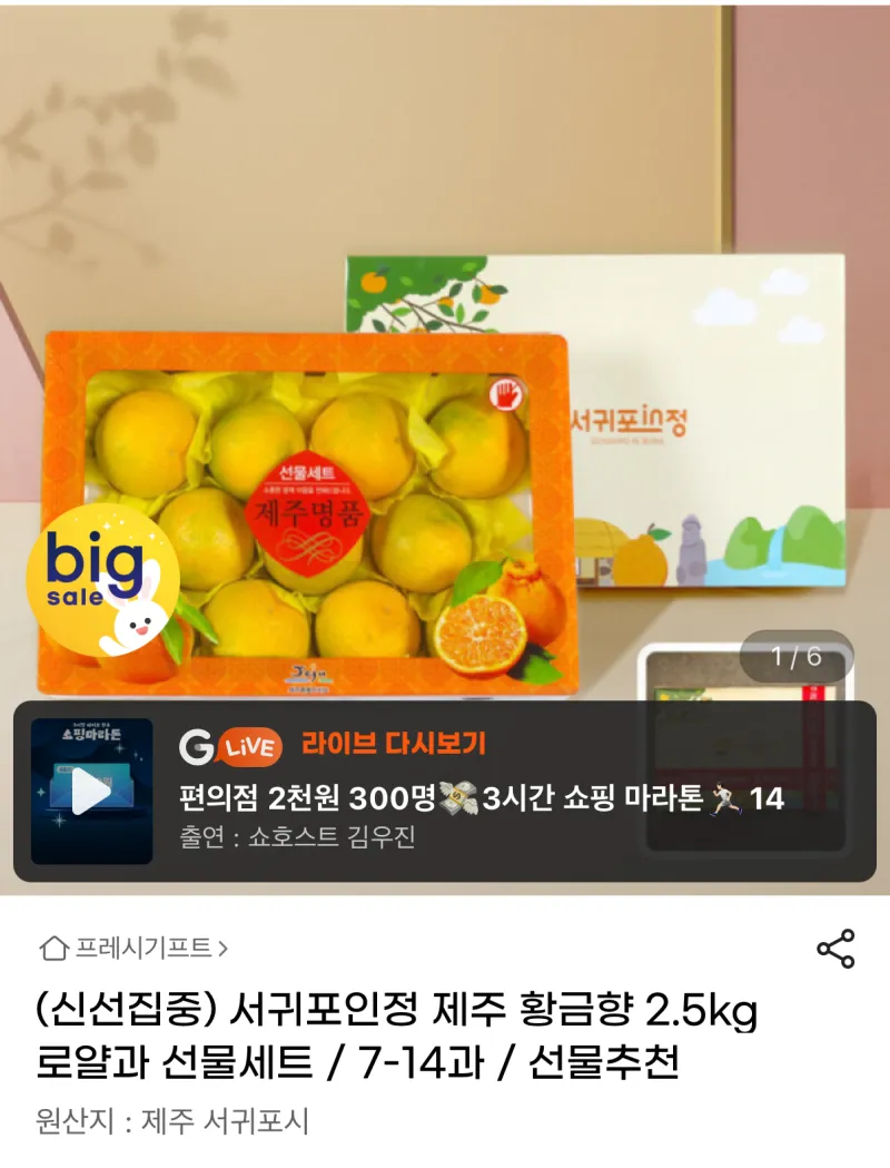 서귀포인정 제주 황금향 2.5kg 로얄과 선물세트