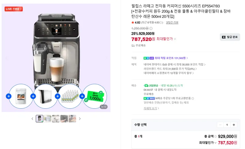필립스 전자동 5500시리즈 커피머신 EP5547/93 최상위모델