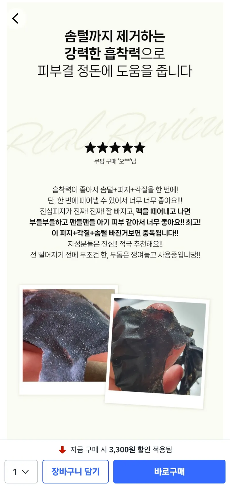비알머드 리커버리 보령머드 필오프 마스크팩 110ml + 9ml
