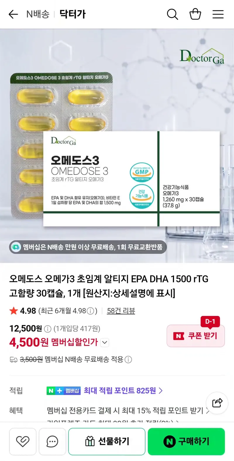 오메도스 초임계 알티지 오메가3 30캡슐