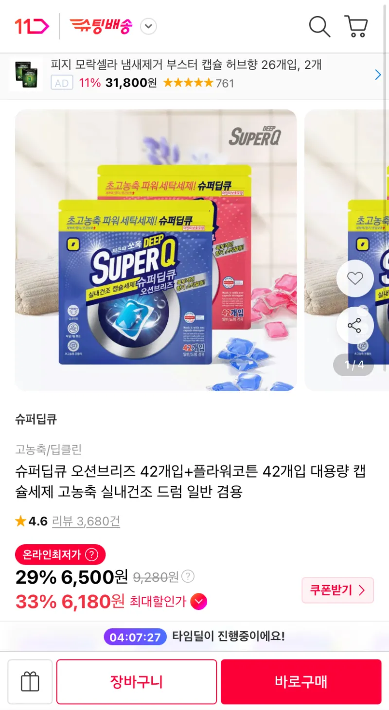 슈퍼딥큐 캡슐세제 오션브리즈 42개입+플라워코튼 42개입
