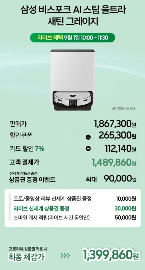 삼성 비스포크 AI 스팀 울트라 VR90F01AAG 로봇청소기 새틴 그레이지