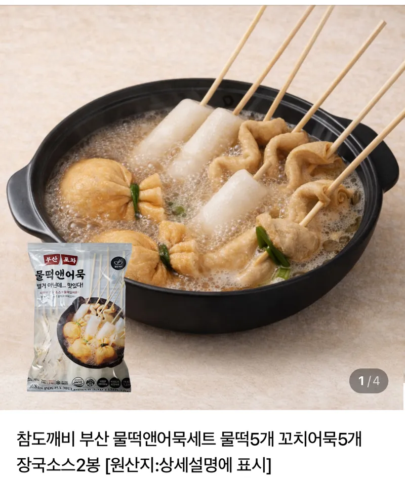 물떡10개 꼬치어묵10개 장국소스4봉 x 2세트