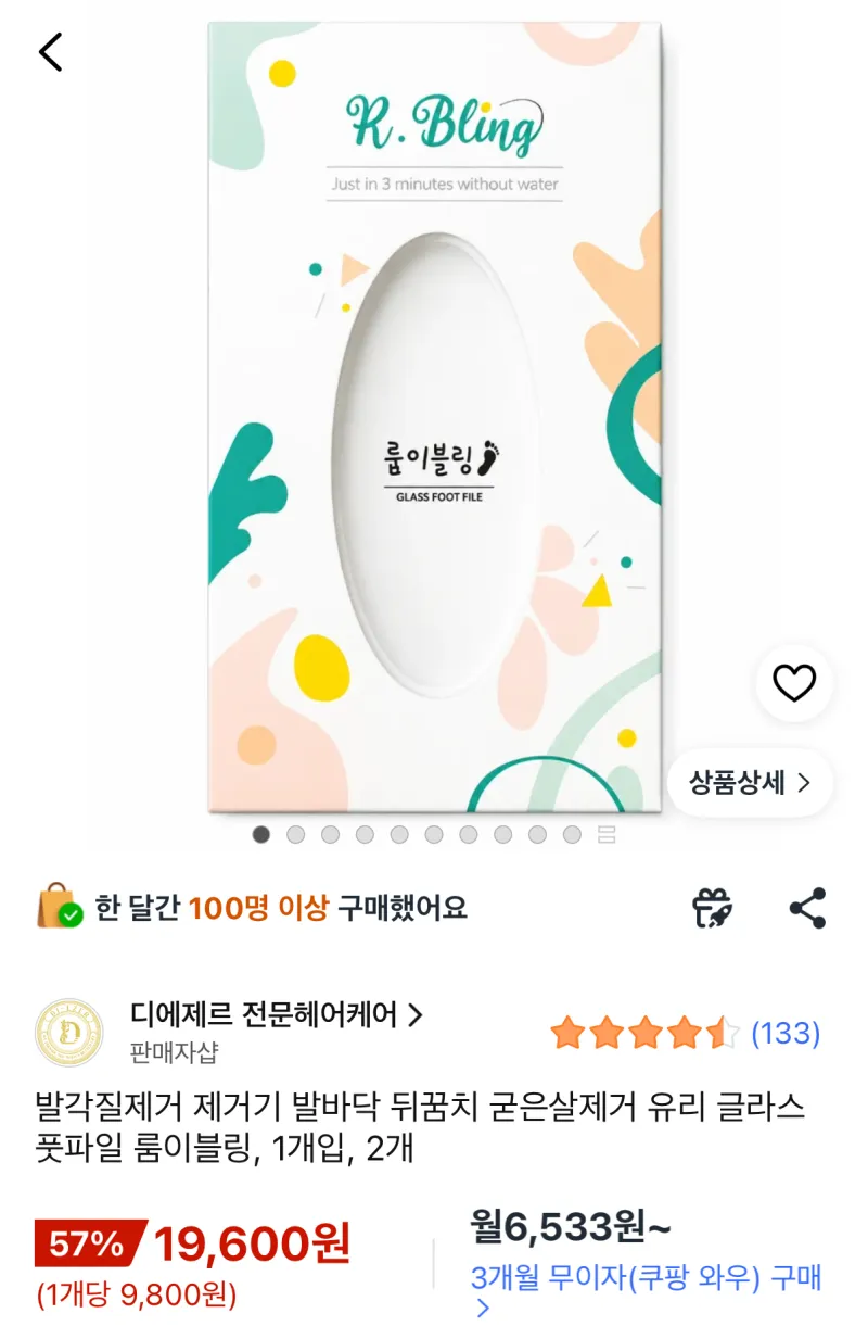 발각질제거기 글라스 풋파일 2개