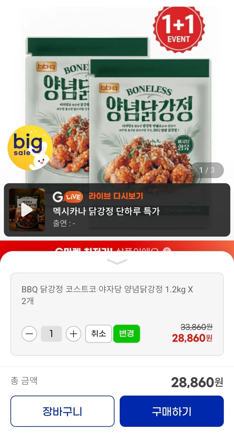 BBQ 닭강정 코스트코 야자당 양념닭강정 1.2kg X 2개