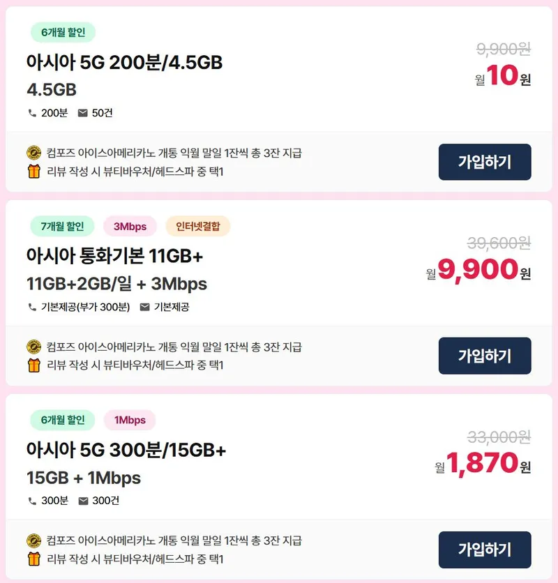 LG알뜰폰 5G 300분/15GB+1M / 컴포즈 아아3잔 + 헤드스파이용권
