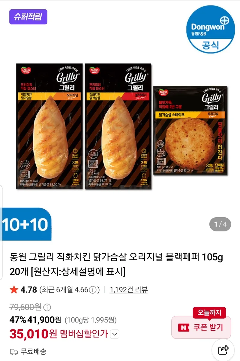동원 그릴리 직화치킨 닭가슴살 오리지널 블랙페퍼 105g 20개