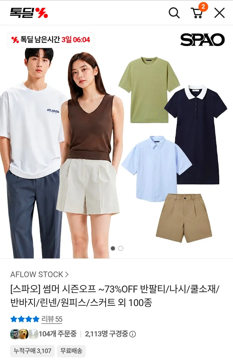 스파오 썸머 시즌오프 반팔티/나시/쿨소재/반바지/린넨/원피스/스커트 외 100종 ~73%OFF